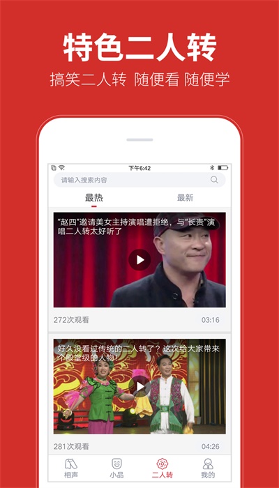 相声多多下载