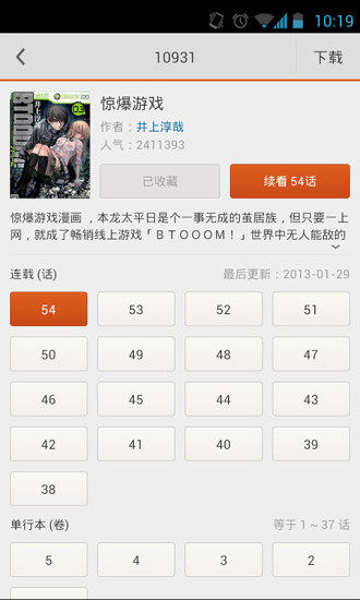 布卡漫画手机app下载