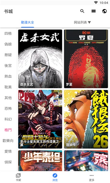 全是漫画2023官方版截图