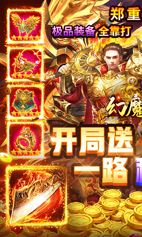 幻魔之眼(开局GM装)截图