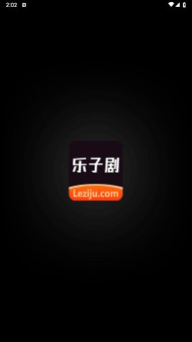 乐子剧短剧最新版截图