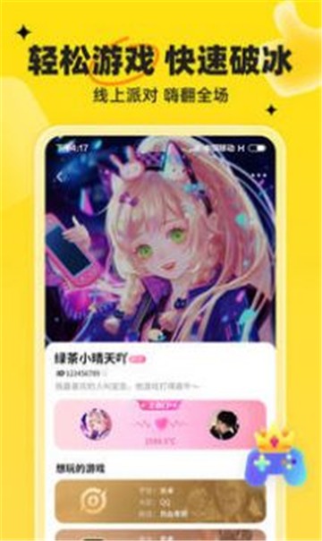 我C语音社交2024
