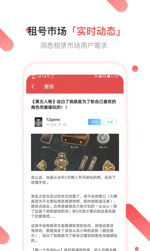 租号玩客户端上号器下载截图