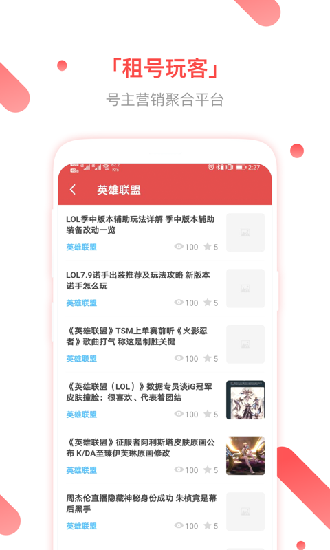 租号玩客户端上号器下载截图