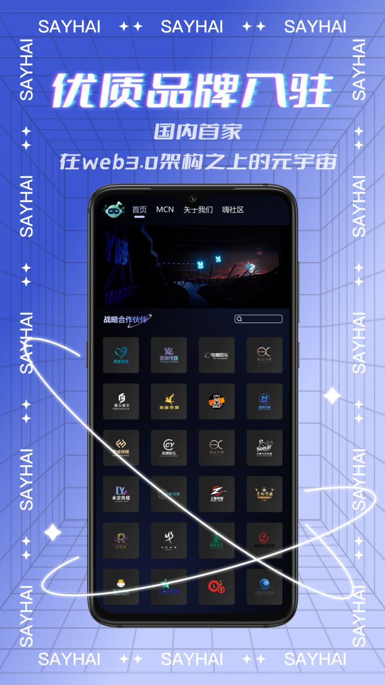 Say嗨元宇宙app