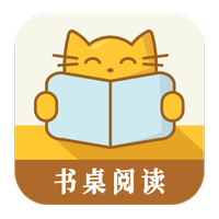 书桌阅读2024
