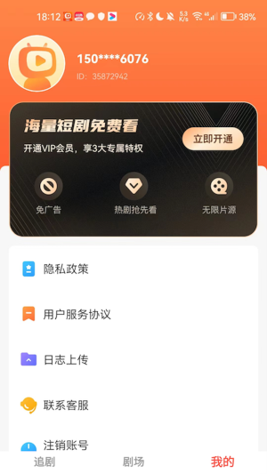 云天剧场免费版截图