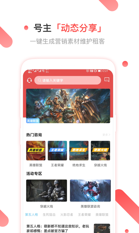 租号玩客户端上号器下载截图