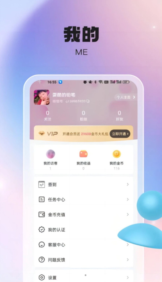 倾惜最新版截图