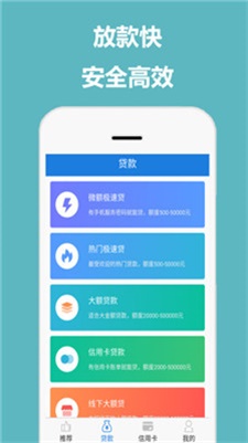 佰花贷款app截图