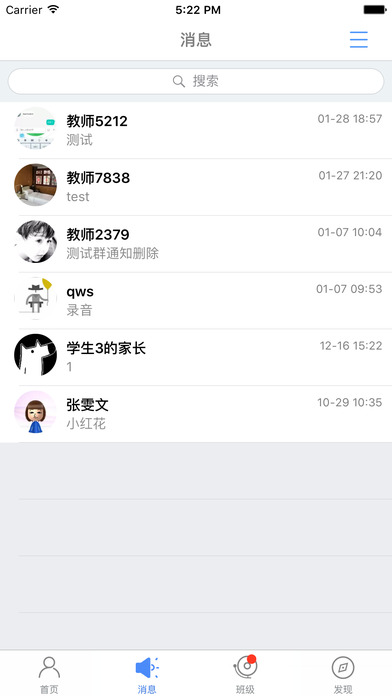 重庆和教育家长版截图