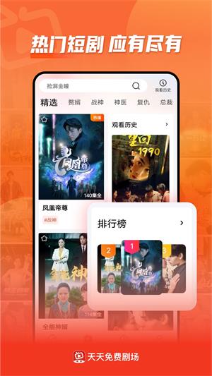 天天免费剧场手机版