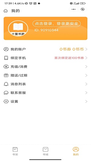 十里书廊小说在线阅读截图