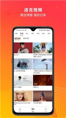 洛克视频软件最新版下载