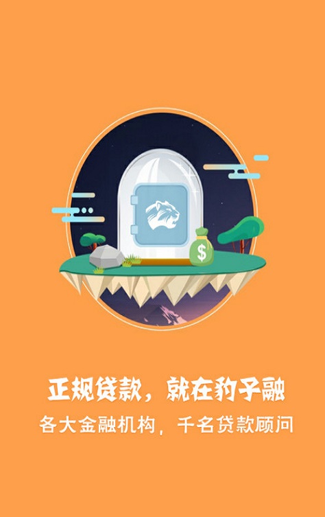 豹子融贷款最新版截图