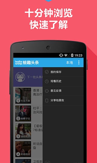 蛙趣头条截图