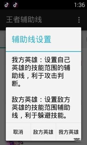 王者荣耀技能辅助线手机版截图