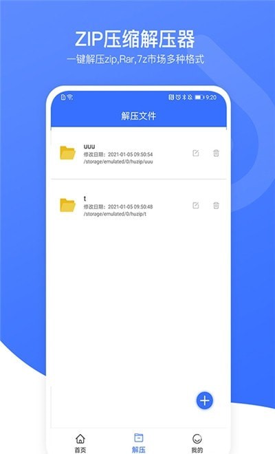 zip压缩解压器截图