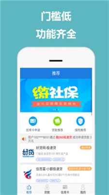 佰花贷款app截图