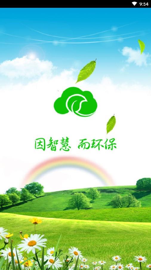 上海智慧环保云平台