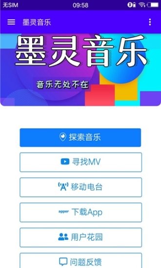 墨灵音乐下载app