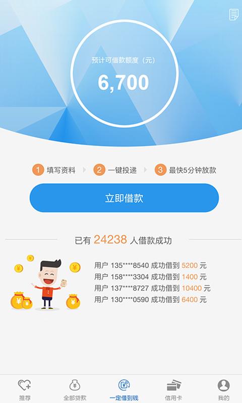 贷你飞手机版截图