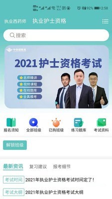 中世健教育app截图