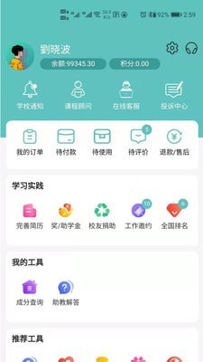 中世健教育app截图