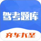 驾考题库搜题app