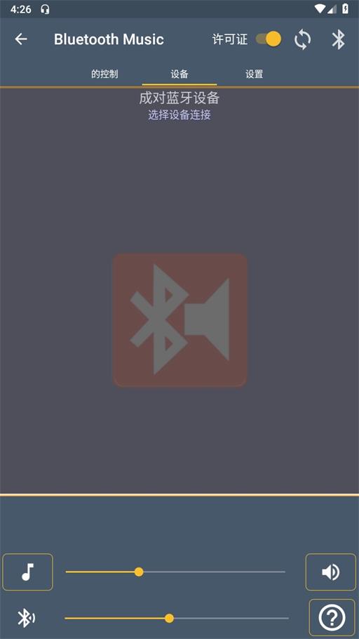 蓝牙音乐app下载车机版