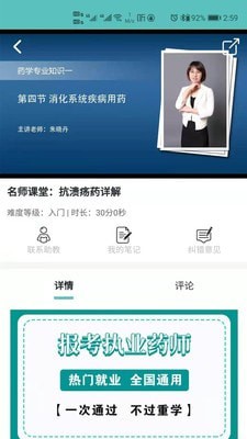 中世健教育app截图