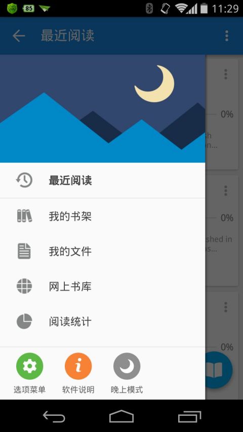 静读天下专业版pdf插件截图