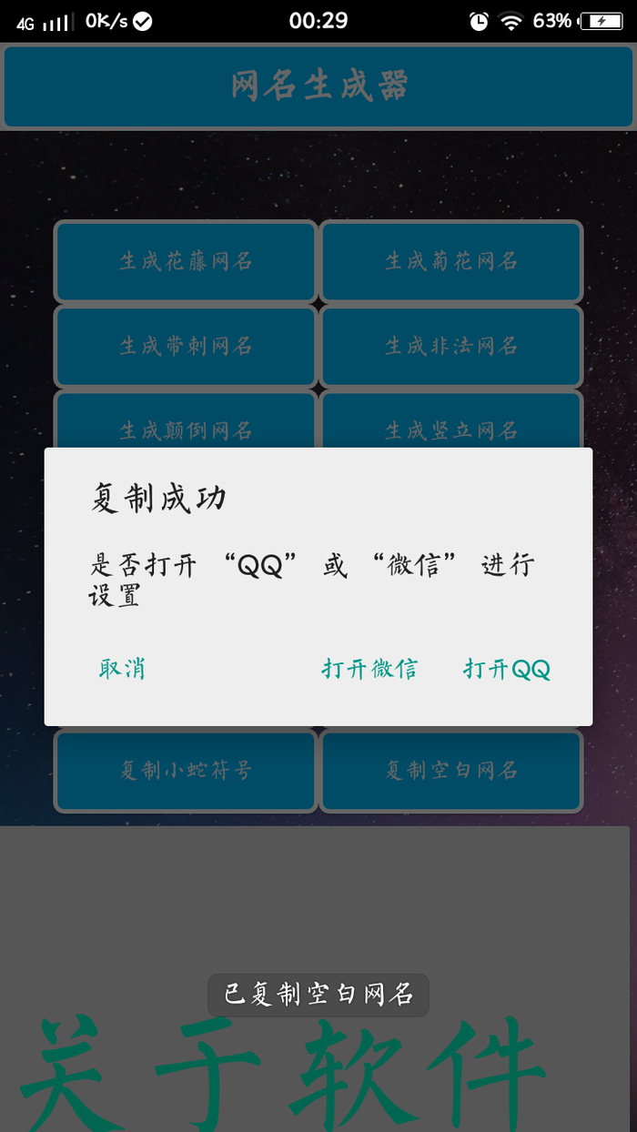 个性网名生成器截图