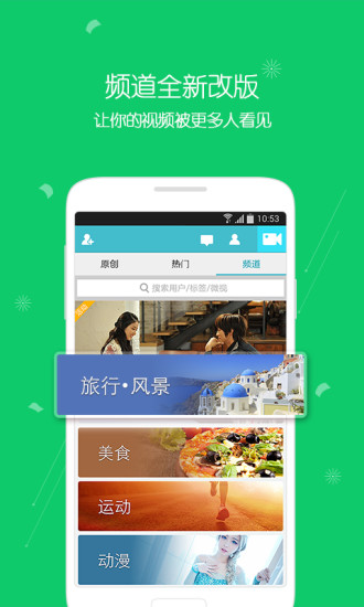 微视下载安装免费