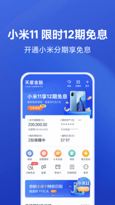 小米天星金融下载截图