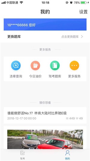 驾考题库搜题app