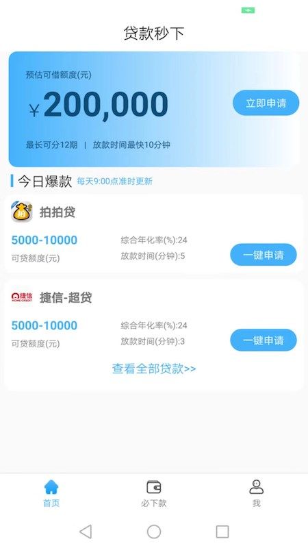 500贷款秒下的口子