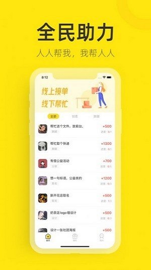 全民助力免费版截图