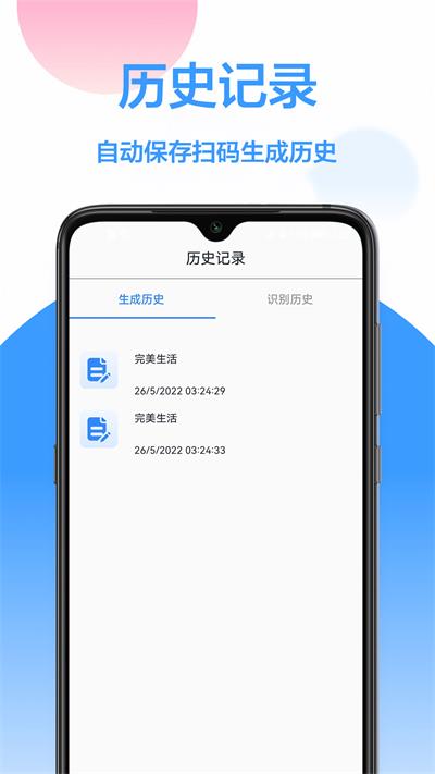 二维码万能工具手机版截图