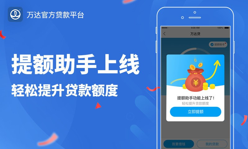 万达贷app下载官网最新版截图