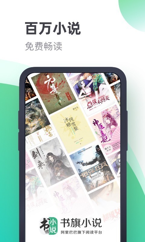 书旗小说免费版下载安装旧版