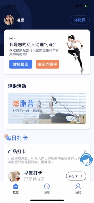 轻啦减肥最新版截图