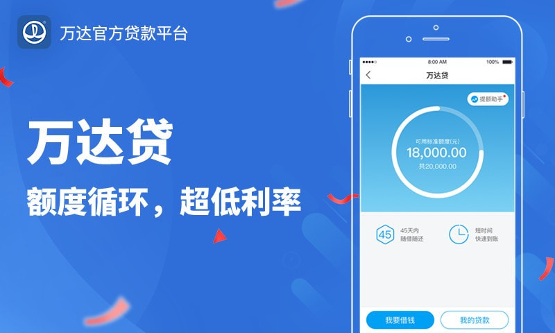 万达贷app下载官网最新版截图