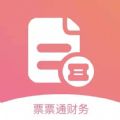 票票通财务安卓版