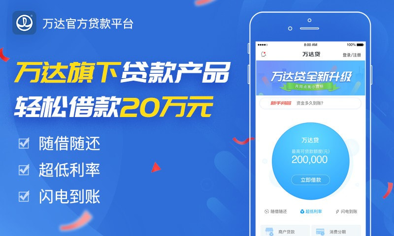 万达贷app下载官网最新版截图