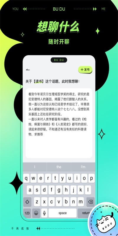 不独社交2024