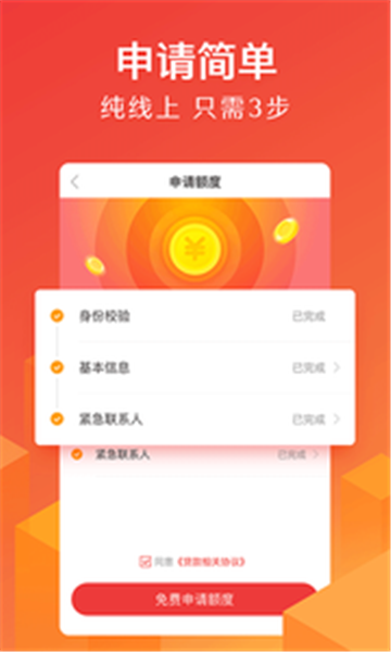 贷立得最新版截图