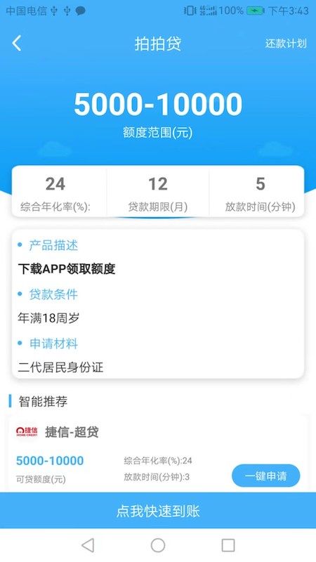 贷款秒下安卓版