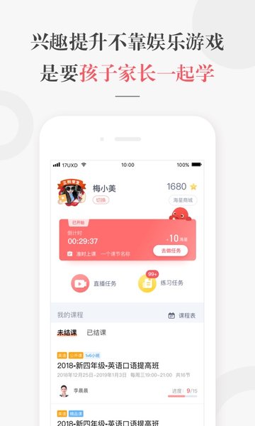 一起学网校手机客户端截图