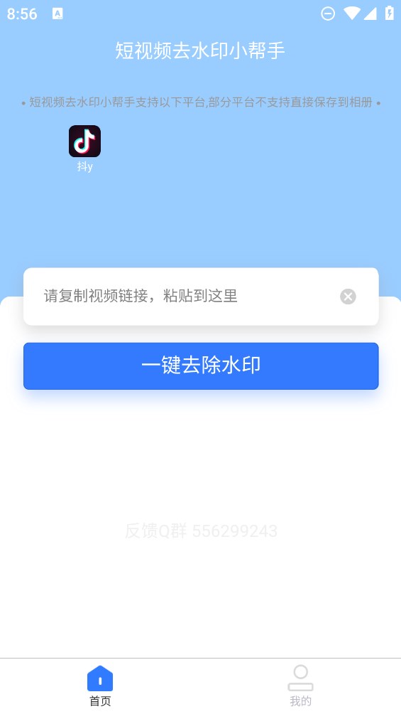 安然滴去水印截图